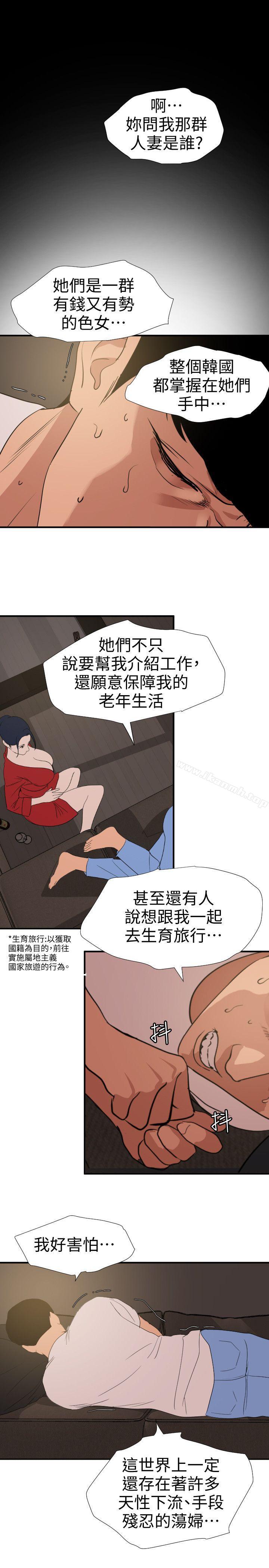 《欲求王（無刪減）》在线观看 第119话-色女在身边 漫画图片13