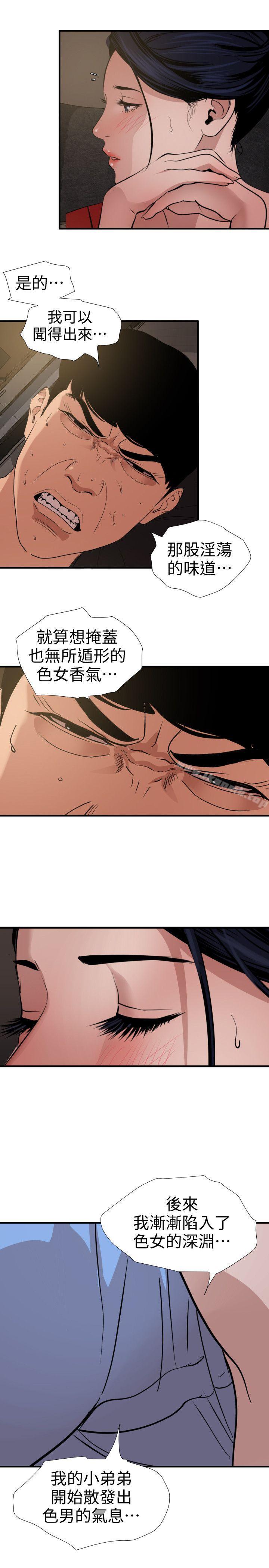 《欲求王（無刪減）》在线观看 第119话-色女在身边 漫画图片14