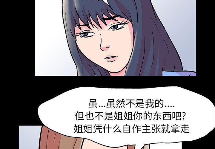 《走不出的房間》在线观看 第21话 漫画图片3