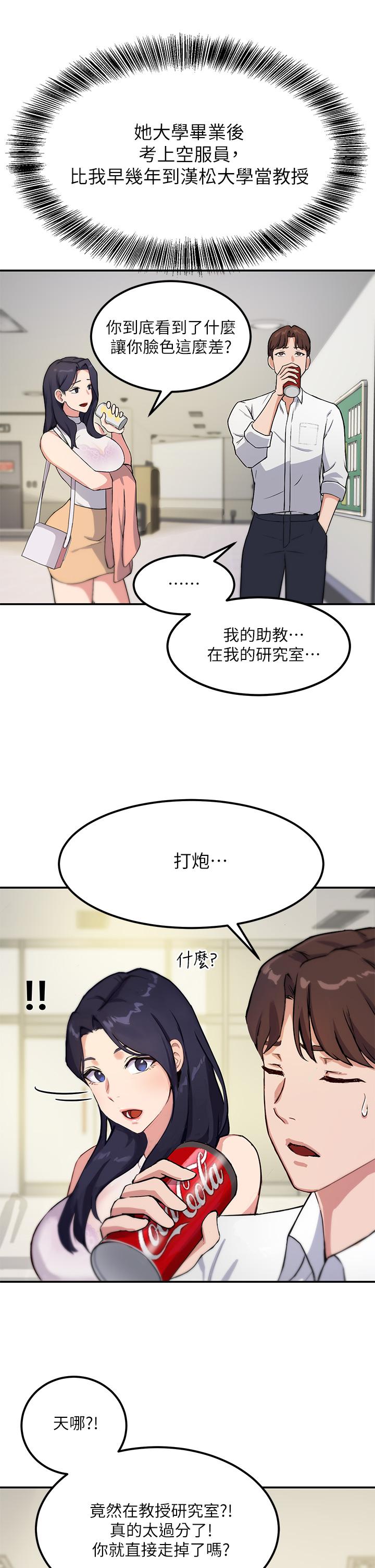 《指導女大生》在线观看 第1话-发情的大学生们 漫画图片55