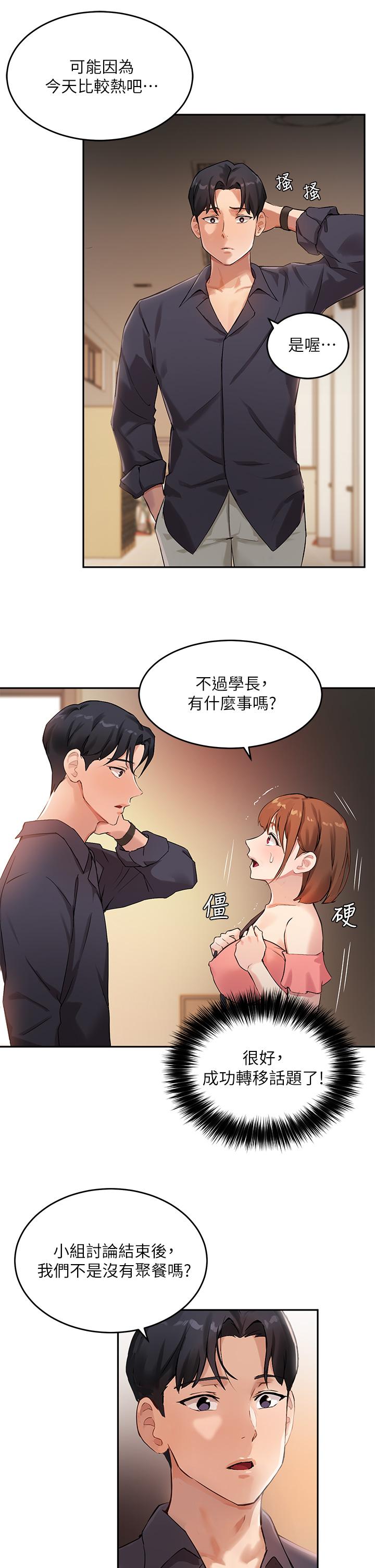 《指導女大生》在线观看 第7话-光是摸你就兴奋了吗 漫画图片7