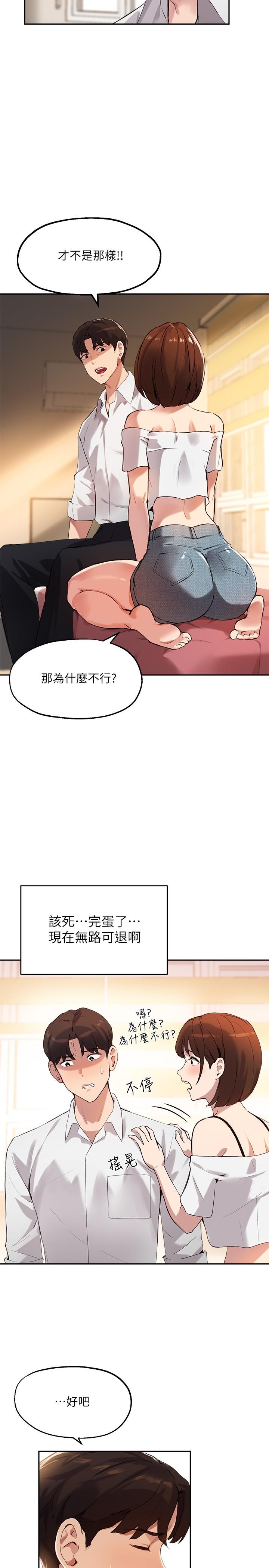 《指導女大生》在线观看 第16话-游走禁忌边缘的两人 漫画图片17