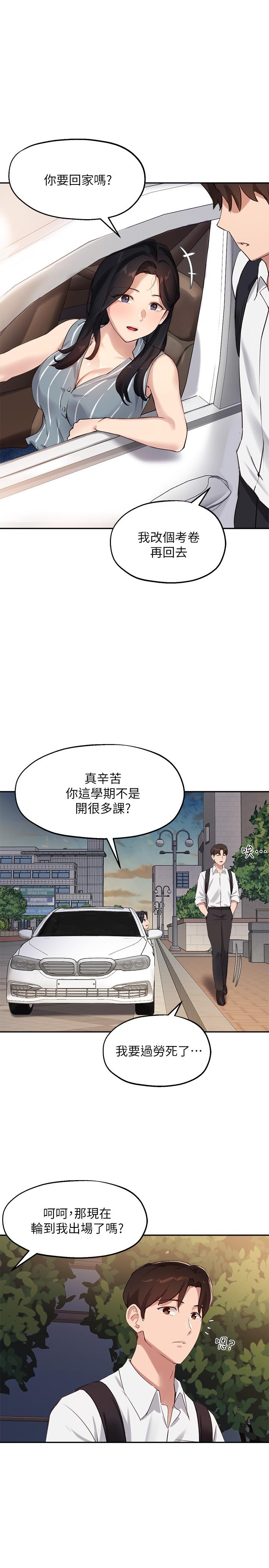 《指導女大生》在线观看 第29话-隐秘包厢内的诱惑 漫画图片1