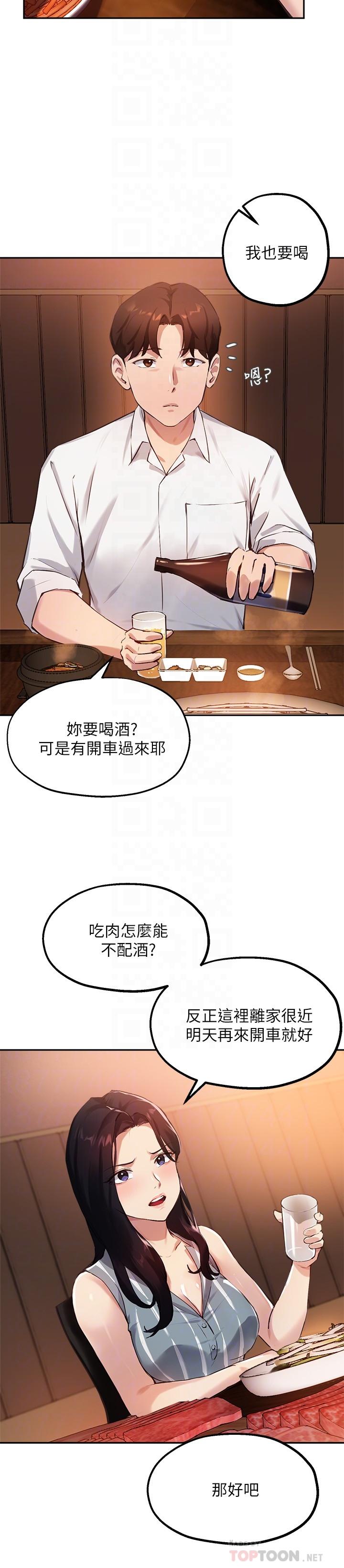 《指導女大生》在线观看 第29话-隐秘包厢内的诱惑 漫画图片14