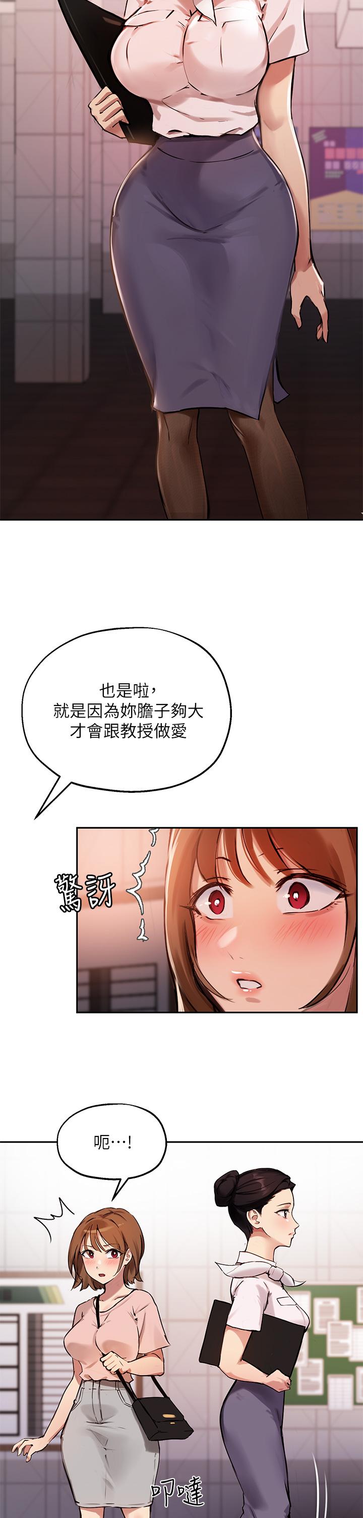 《指導女大生》在线观看 第34话-学生与教授间的战争 漫画图片29