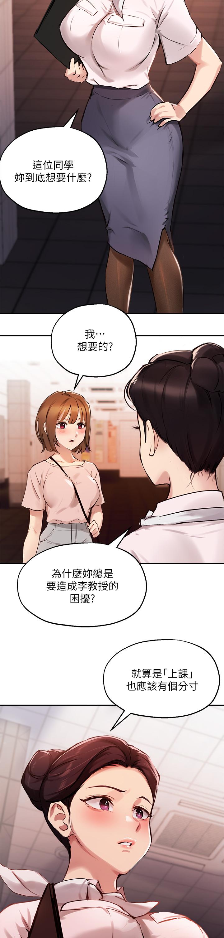 《指導女大生》在线观看 第34话-学生与教授间的战争 漫画图片33