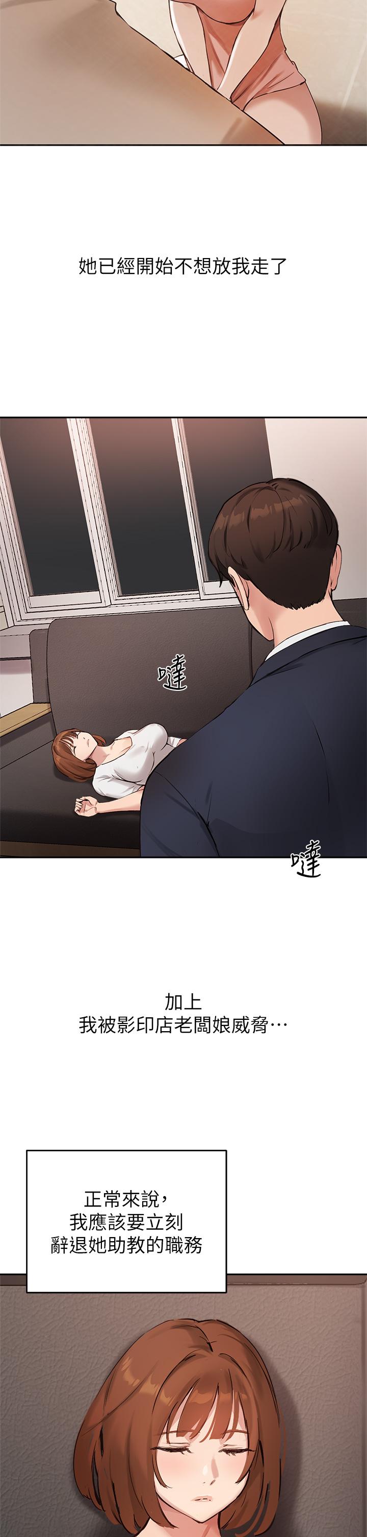 《指導女大生》在线观看 第45话-离不开真希的教授 漫画图片17