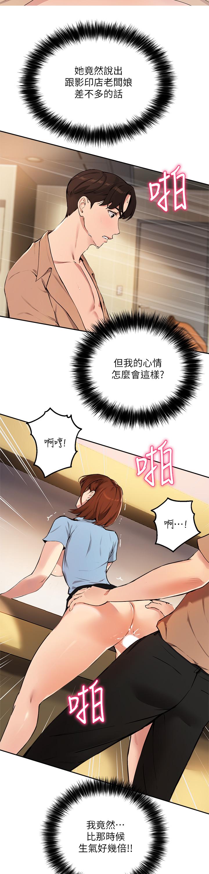 《指導女大生》在线观看 第49话-教授，我是你的了 漫画图片3