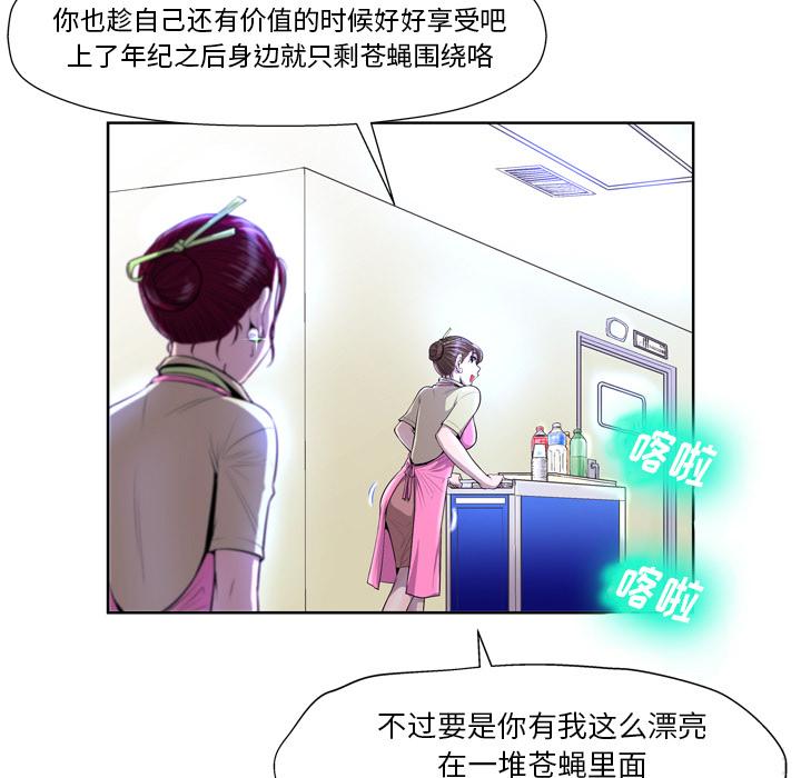 《變臉》在线观看 第1话 漫画图片35