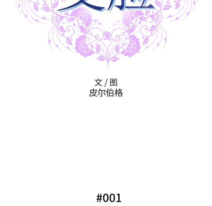 《變臉》在线观看 第1话 漫画图片39