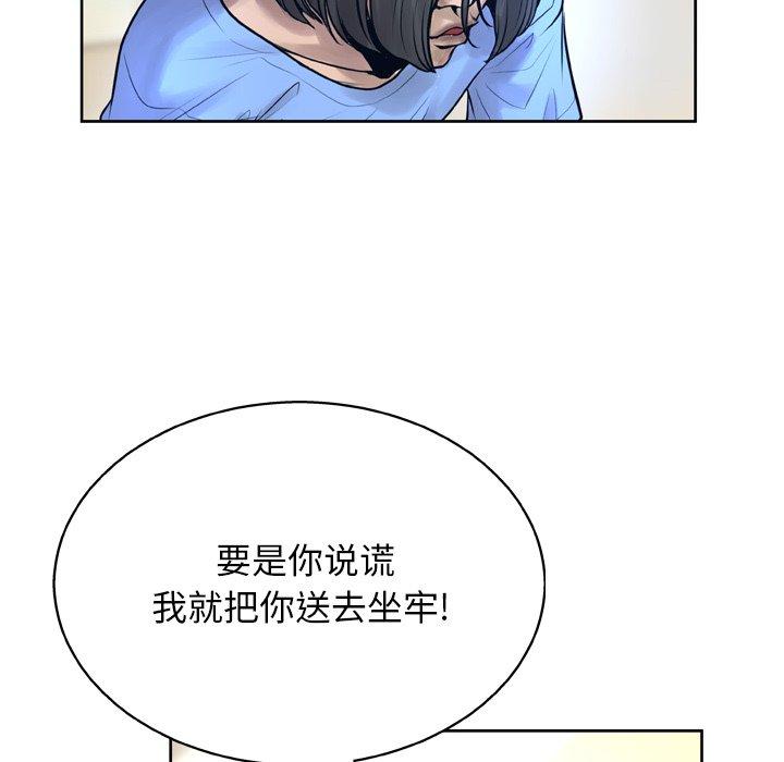 《變臉》在线观看 第13话 漫画图片72