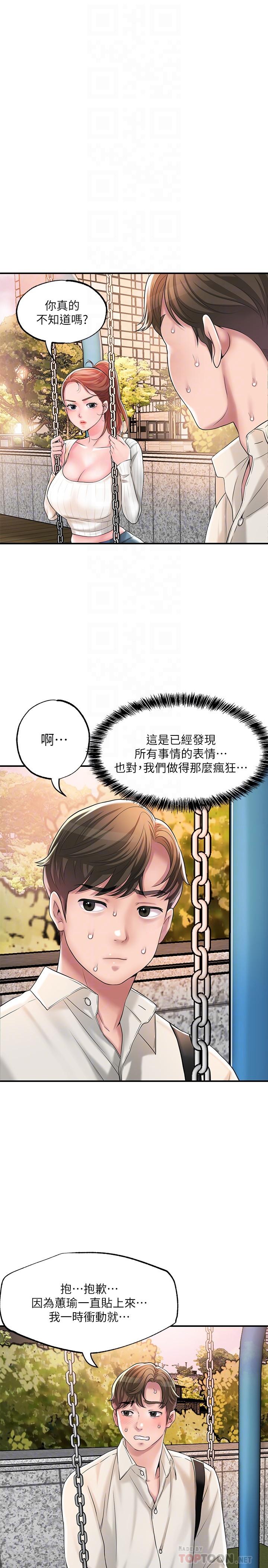 《幸福督市》在线观看 第32话-对后庭上瘾的美珠 漫画图片4