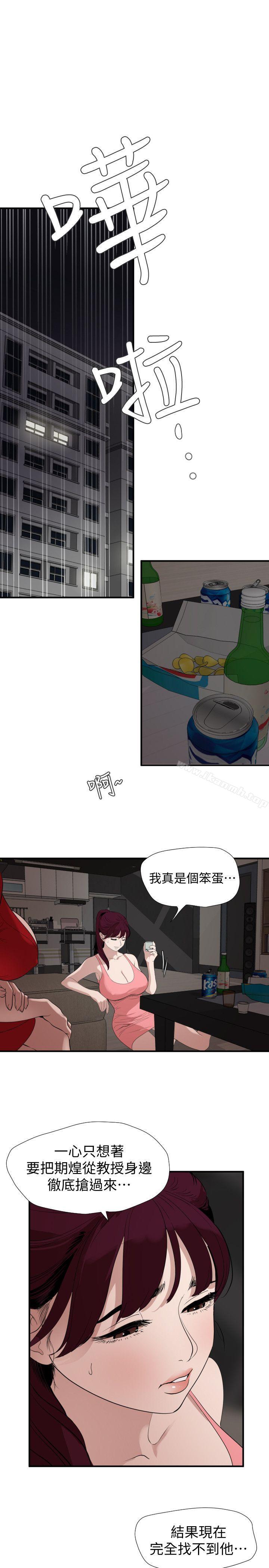 《欲求王（無刪減）》在线观看 第132话-新任欲求王横空出世 漫画图片1