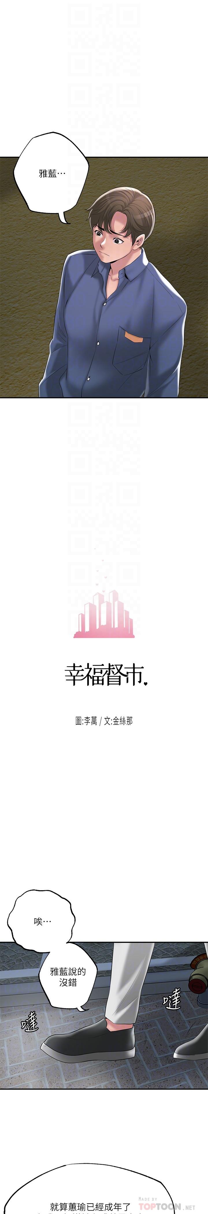 《幸福督市》在线观看 第44话-随便乱搞的代价 漫画图片16