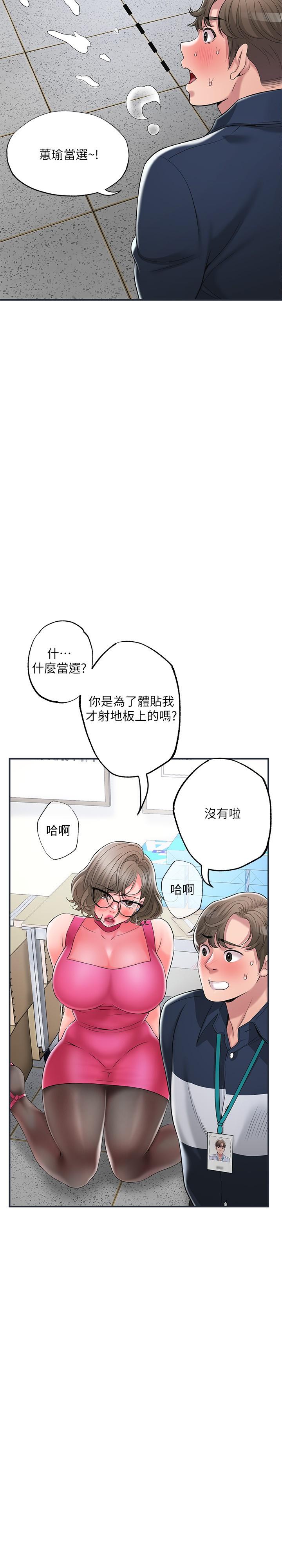 《幸福督市》在线观看 第50话-和美珠姐的淫乱之旅 漫画图片27