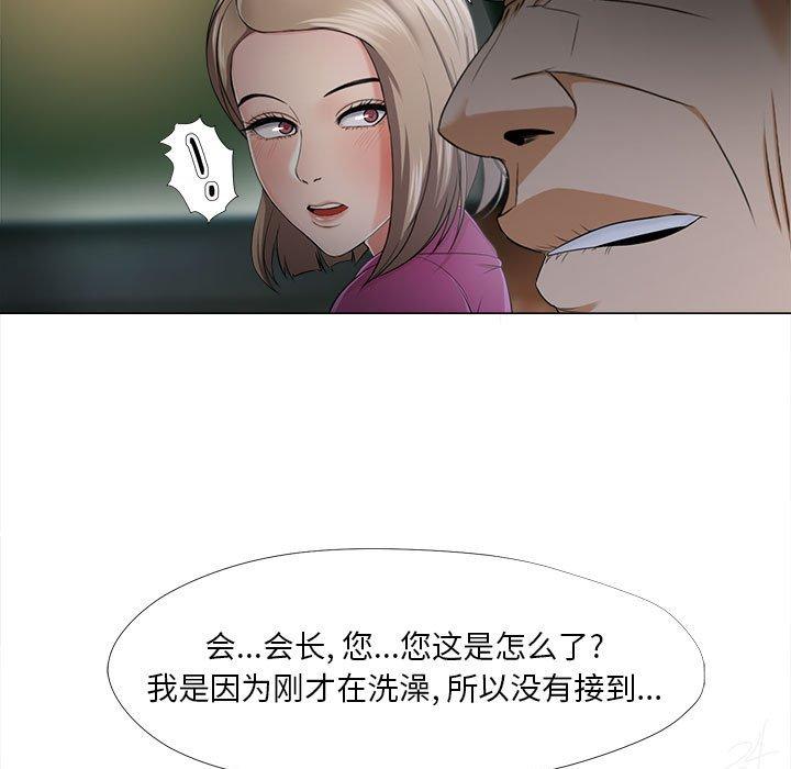 《女人的戰爭》在线观看 第30话 漫画图片31