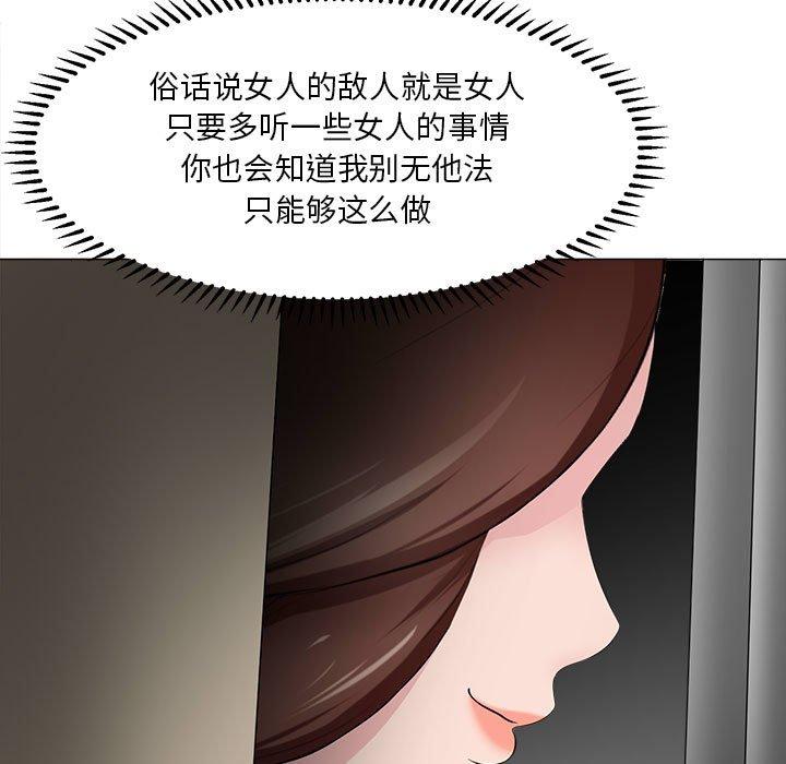 《女人的戰爭》在线观看 第30话 漫画图片79