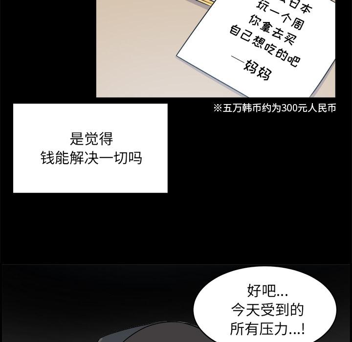 《最慘房東並不慘》在线观看 第1话 漫画图片107