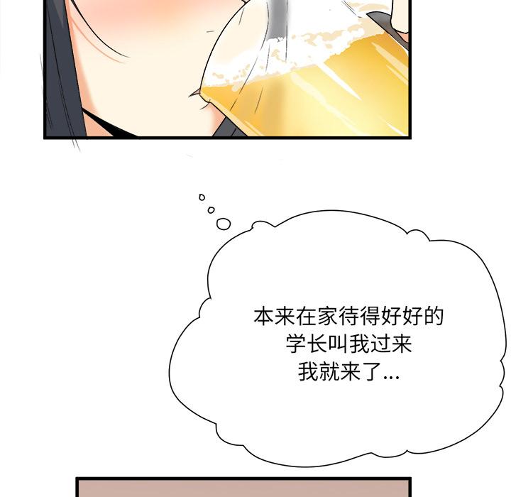 《最慘房東並不慘》在线观看 第2话 漫画图片59