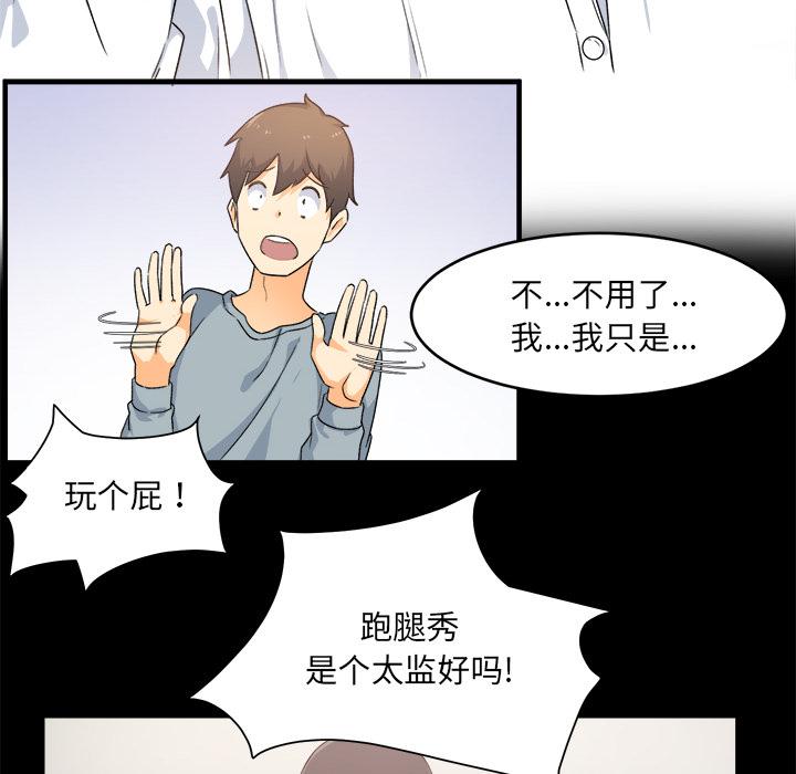 《最慘房東並不慘》在线观看 第2话 漫画图片193