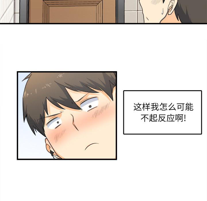 《最慘房東並不慘》在线观看 第2话 漫画图片211