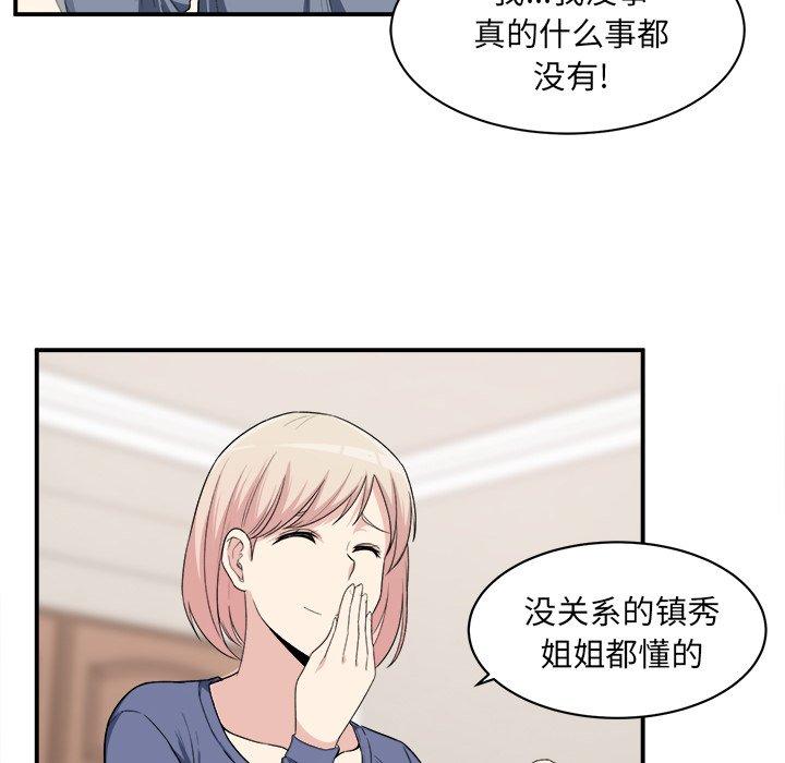 《最慘房東並不慘》在线观看 第10话 漫画图片211