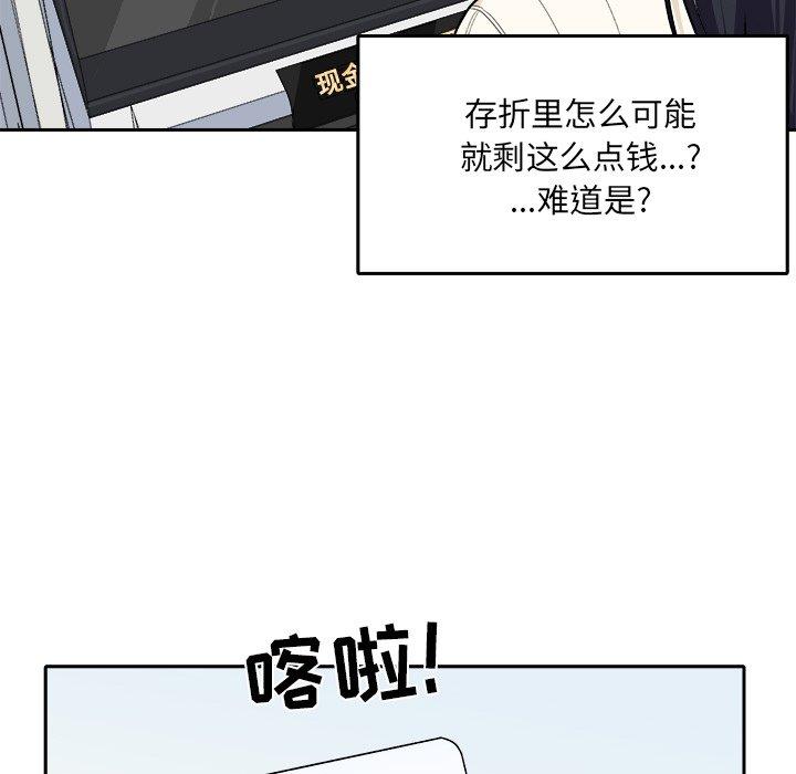 《最慘房東並不慘》在线观看 第18话 漫画图片139