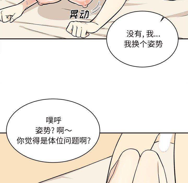 《最慘房東並不慘》在线观看 第29话 漫画图片63