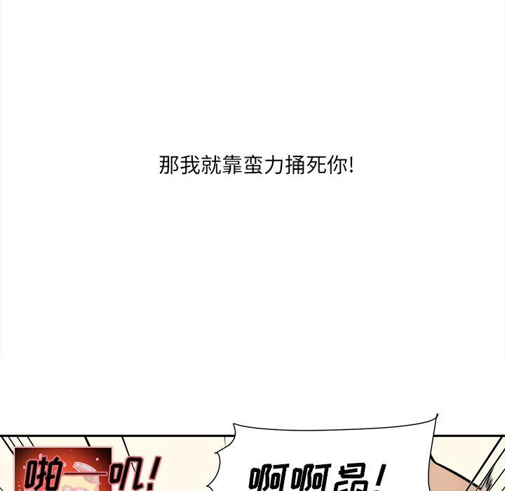 《最慘房東並不慘》在线观看 第29话 漫画图片141