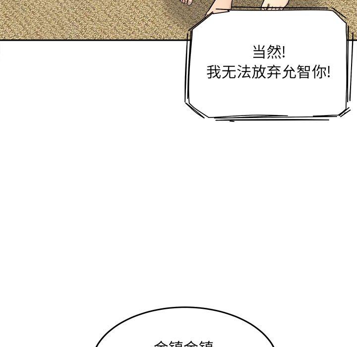 《最慘房東並不慘》在线观看 第44话 漫画图片21