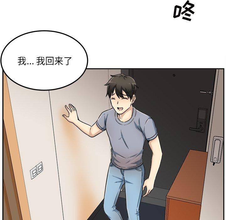 《最慘房東並不慘》在线观看 第44话 漫画图片129