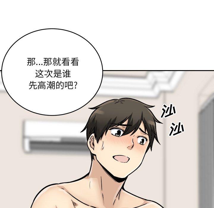 《最慘房東並不慘》在线观看 第46话 漫画图片261