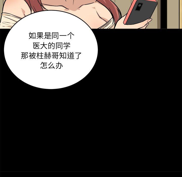 《最慘房東並不慘》在线观看 第48话 漫画图片23