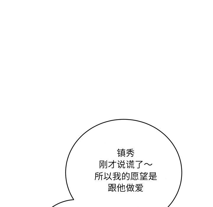 《最慘房東並不慘》在线观看 第48话 漫画图片266