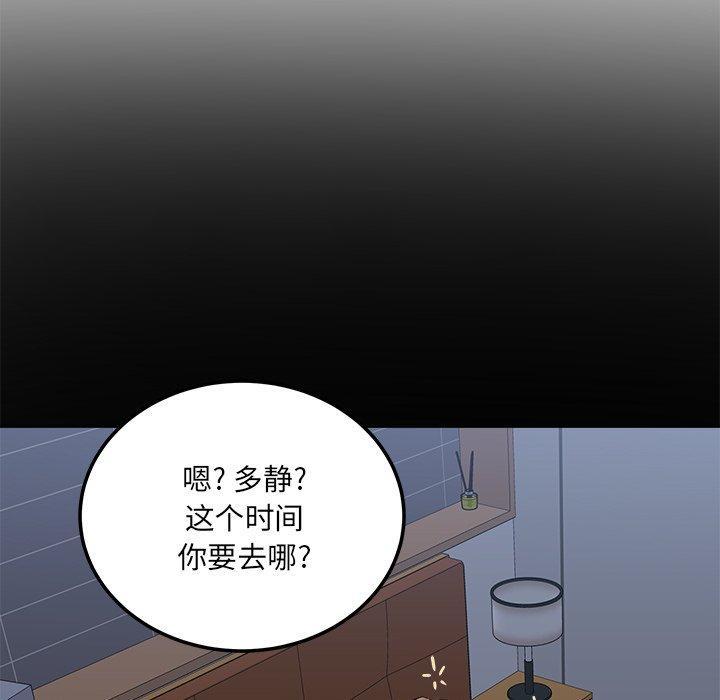 《最慘房東並不慘》在线观看 第57话 漫画图片217