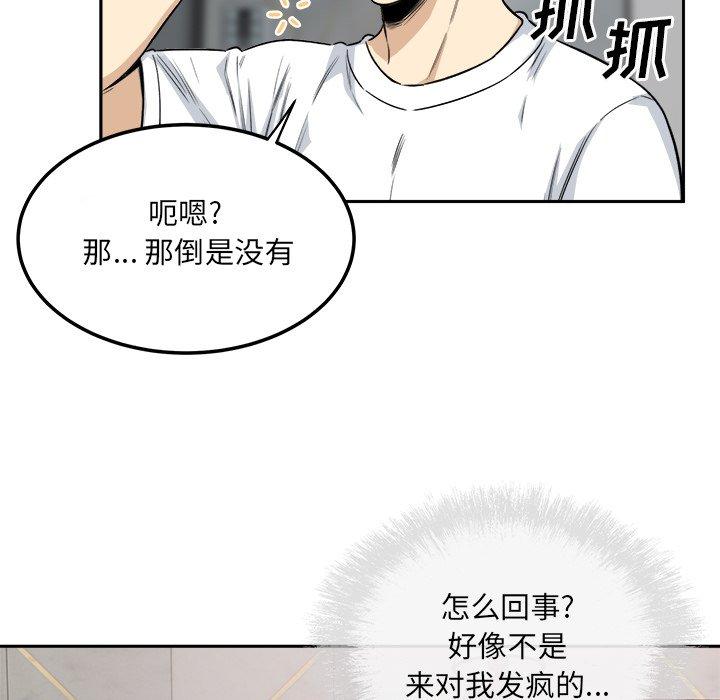 《最慘房東並不慘》在线观看 第58话 漫画图片11