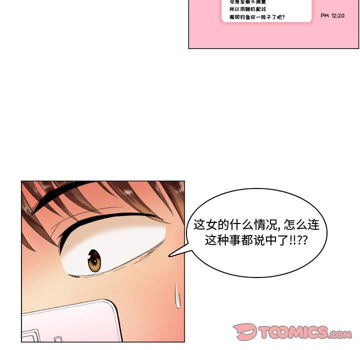 《約神》在线观看 第7话 漫画图片11