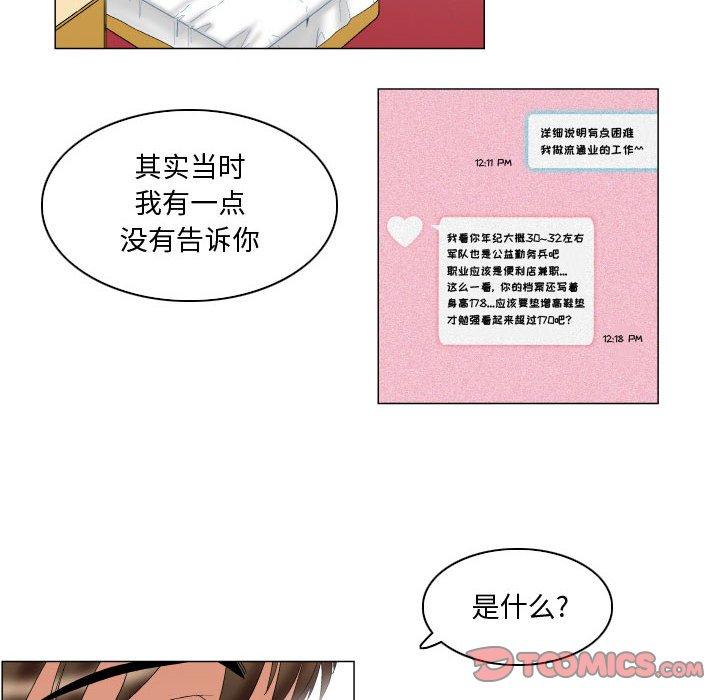 《約神》在线观看 第11话 漫画图片18