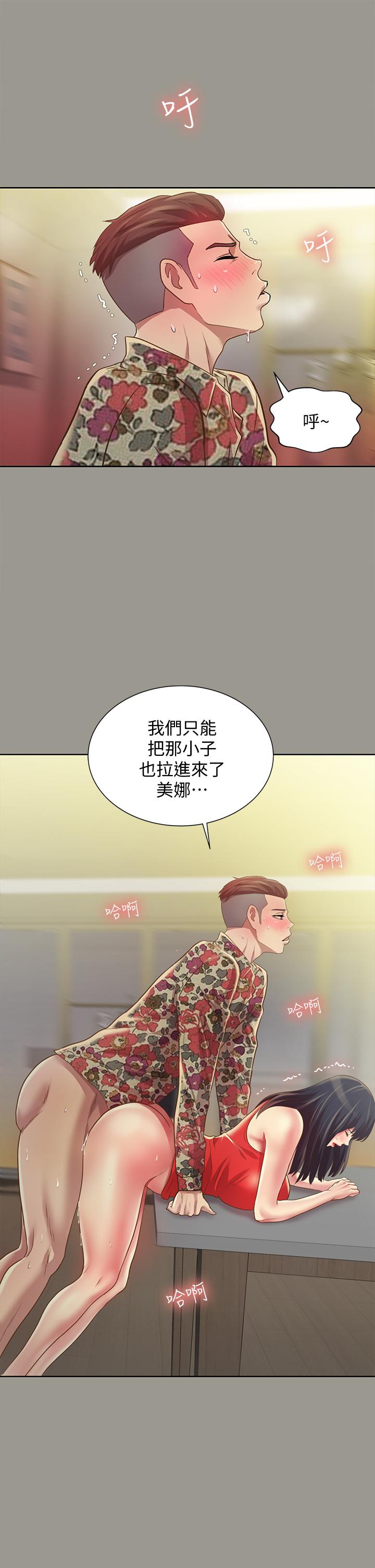 《朋友,女朋友》在线观看 第73话-不知道自己拍了A片 漫画图片38