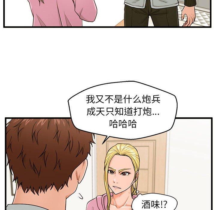 《甜蜜合租》在线观看 第19话 漫画图片14