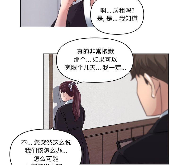 《戀你如初戀》在线观看 第5话 漫画图片33