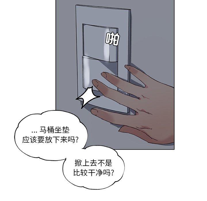 《戀你如初戀》在线观看 第10话 漫画图片69