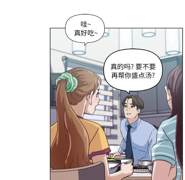 《戀你如初戀》在线观看 第11话 漫画图片84