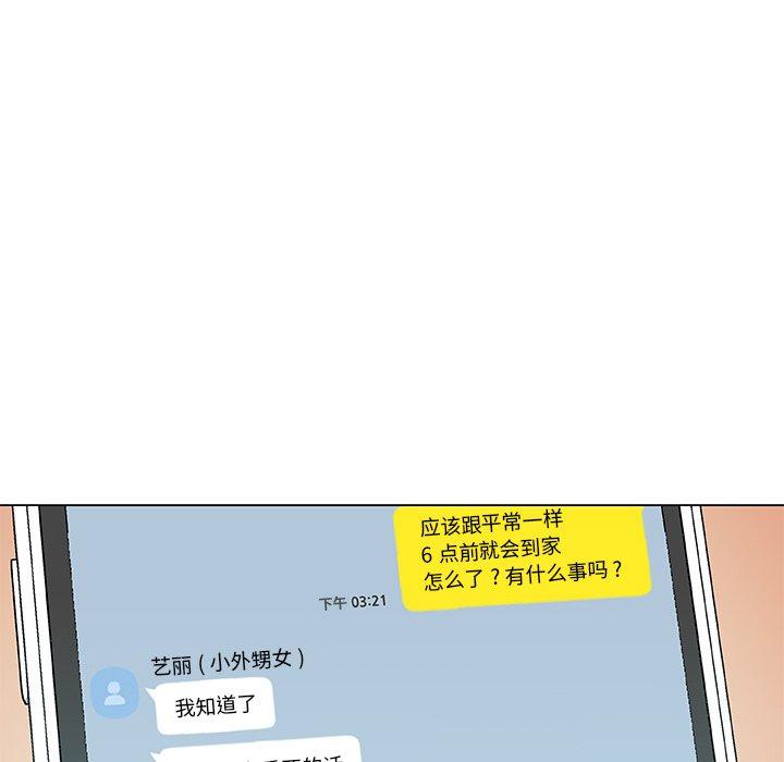 《戀你如初戀》在线观看 第25话 漫画图片22