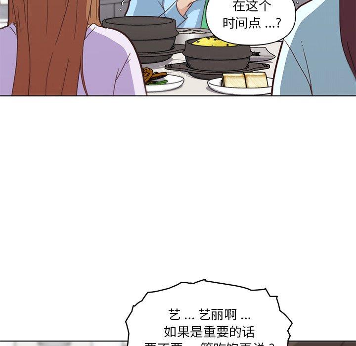 《戀你如初戀》在线观看 第26话 漫画图片74