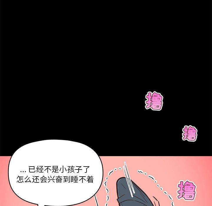 《戀你如初戀》在线观看 第27话 漫画图片12