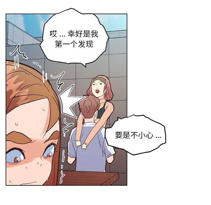 《戀你如初戀》在线观看 第34话 漫画图片46