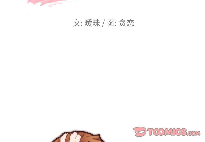 《戀你如初戀》在线观看 第35话 漫画图片2