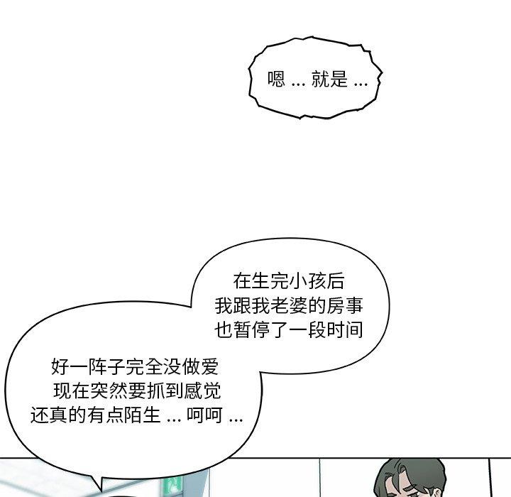 《戀你如初戀》在线观看 第35话 漫画图片88