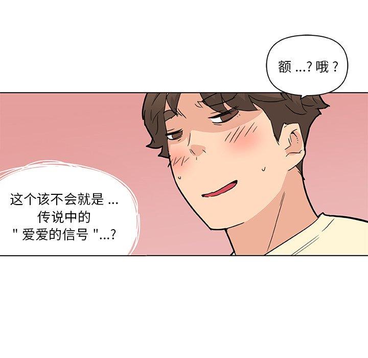 《戀你如初戀》在线观看 第36话 漫画图片79